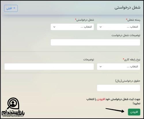 فرم استخدام بیمارستان نیکان